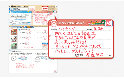 チャレンジ3年生赤ペン先生