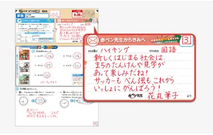 チャレンジ3年生赤ペン先生