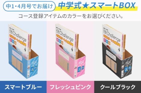 進研ゼミカラーを選ぼうキャンペーン中学新1年生