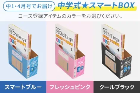 カラーを選ぼうキャンペーン中学新1年生