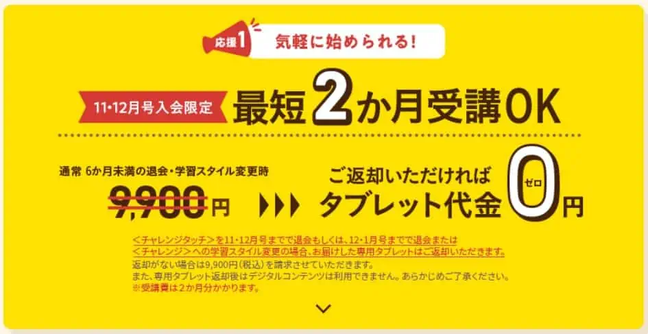 チャレンジタッチ2学期学習応援キャンペーン