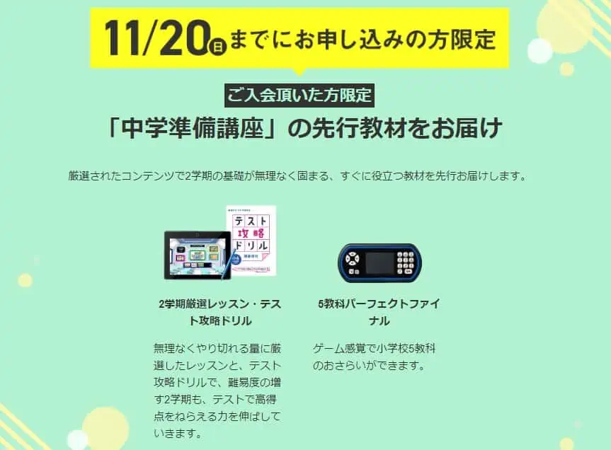 【小6】「中学準備講座」１月号入会で早期特典が先行で届く