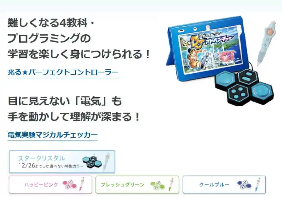 カラーを選ぼうキャンペーン新4年生