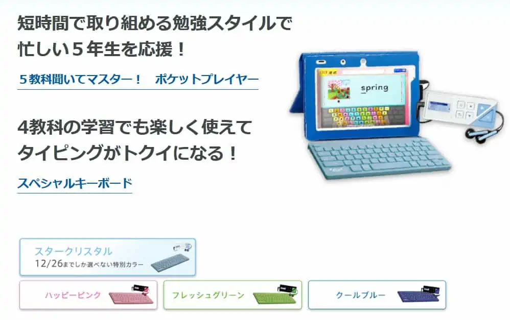 カラーを選ぼうキャンペーン新5年生