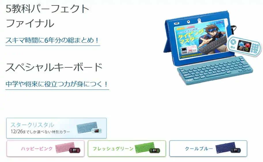 カラーを選ぼうキャンペーン新6年生