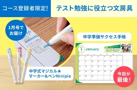 カラーを選ぼうキャンペーン中学新1年生