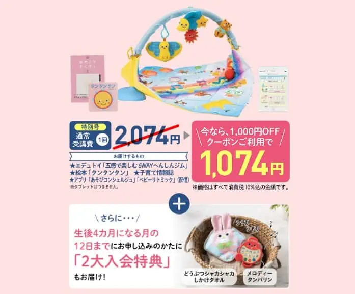 こどもちゃれんじベビー特別号はクーポン利用で1000円off