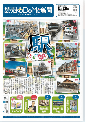 小6先生に褒められる自学ネタ:社会読売子供新聞