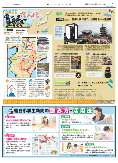 小6先生に褒められる自学ネタ:社会、朝日新聞