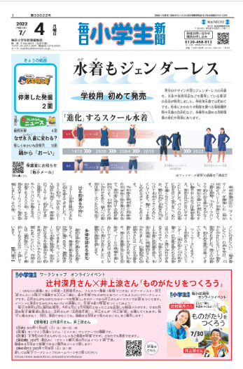 小6先生に褒められる自学ネタ:社会、毎日小学生新聞
