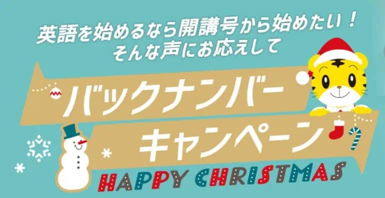 こどもちゃれんじぽけっとイングリッシュバックナンバーキャンペーン