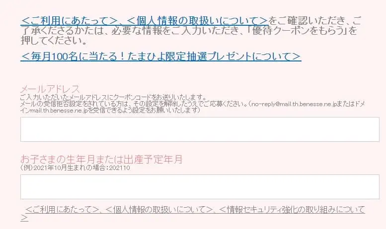 たまひよユーザー限定で、こどもちゃれんじベビー特別号1000円割引