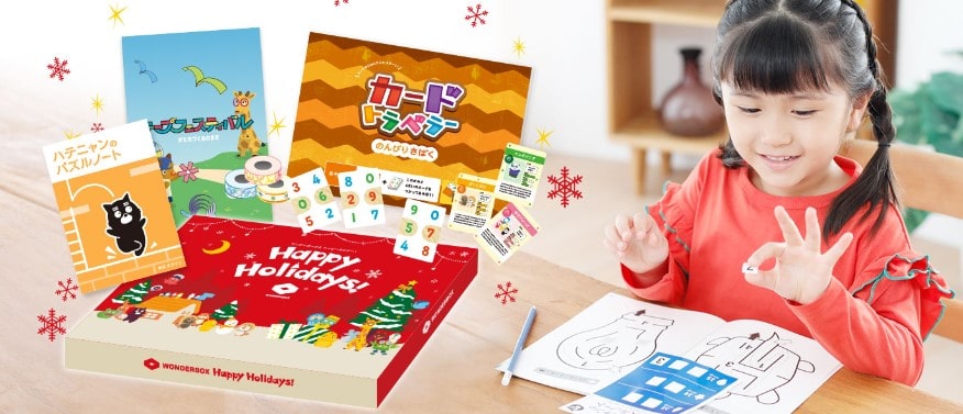 ワンダーボックスキャンペーン入会でクリスマスギフト全員プレゼント