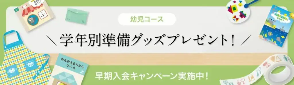 Z会幼児コース早期入会キャンペーン