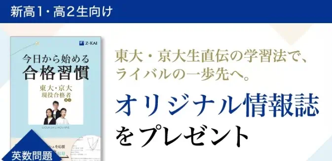 【新高1・2生コース】資料請求でオリジナル情報誌をプレゼント