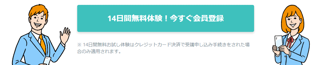 スタディサプリ・14日間の無料お試しを体験実施中