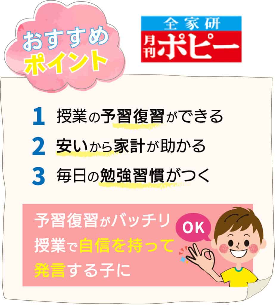 小学ポピー|学校の授業に沿った勉強ができるシンプルな紙教材