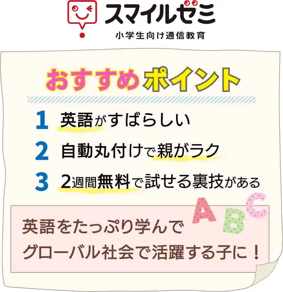 小学生・教科書準拠のおすすめ通信教育教材スマイルゼミおすすめポイント