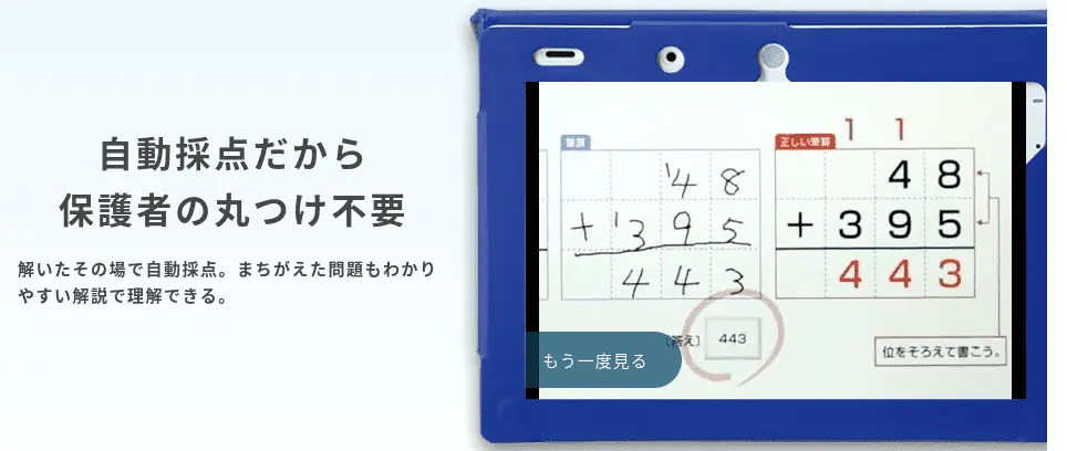 進研ゼミ4年生自動丸付け