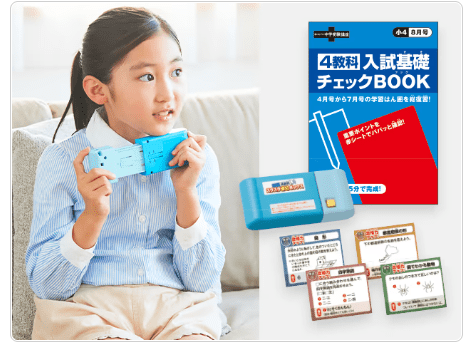 進研ゼミ中学受験講座小4教材