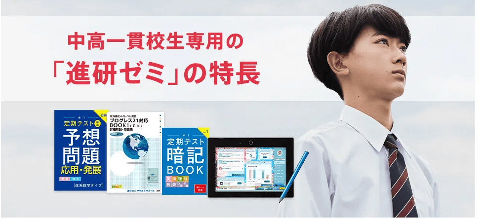 中高校一貫校で使う検定外教科書に対応しているから安心