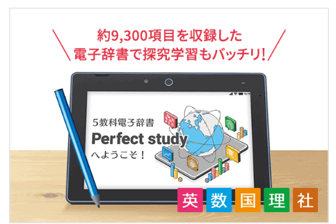 タブレット教材で隙間時間に継続しやすい