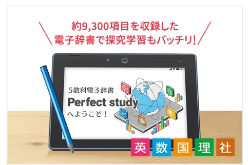 タブレット教材で隙間時間に継続しやすい