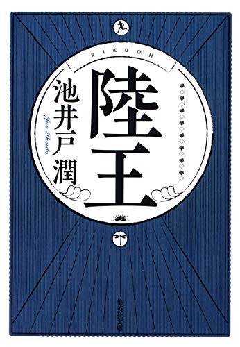 中学生読書感想文|おすすめ|陸王【池井戸潤】