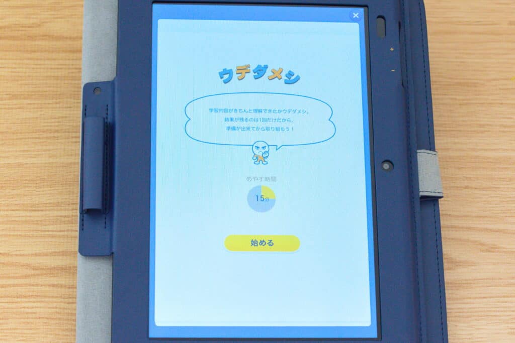 スマイルゼミ中学生コースは楽しく学べる工夫で、自宅勉強の習慣がつく