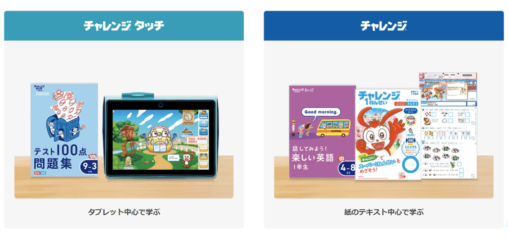 進研ゼミ小学講座は、好きな学習スタイルを選べるから継続できる！