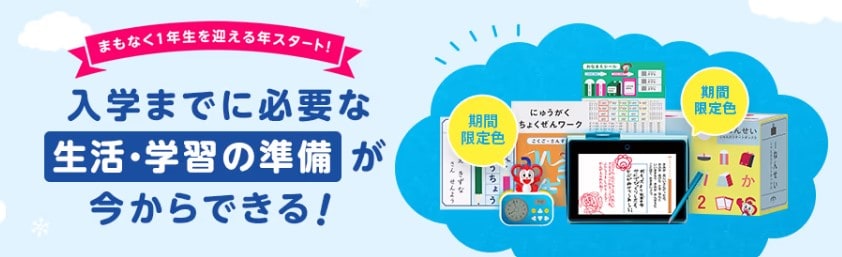 2023年4月号申し込みで入学準備のマストアイテムがついてくる！