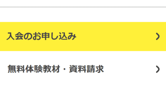 まずは「こどもちゃれんじの資料請求」プレゼントをもらえる方法を紹介します