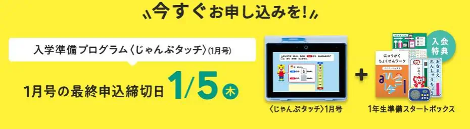 【年長】入学準備プログラム入会するなら今！