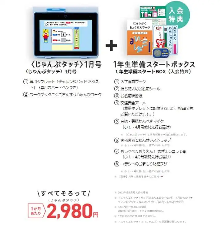 年長さん向けこどもちゃれんじ入学準備プログラムお届け内容