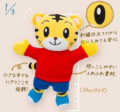 こどもちゃれんじしまじろうパペット