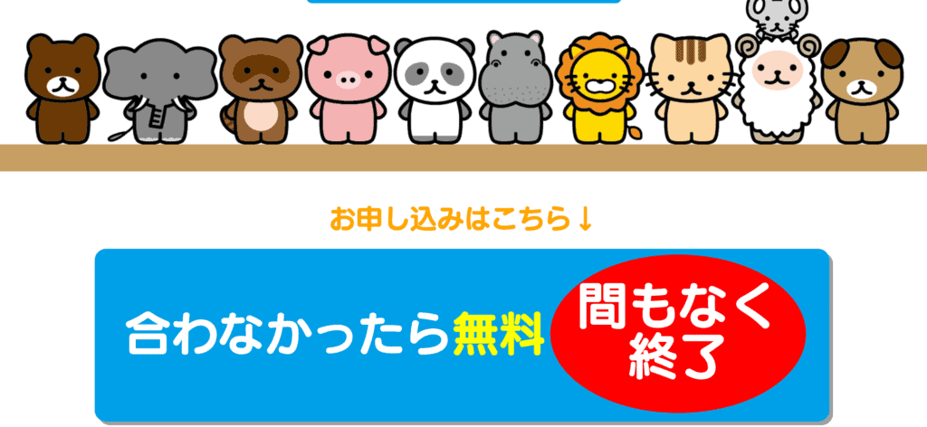 【見逃し注意】モコモコゼミ「合わなかったら無料キャンペーン」の申し込み方法