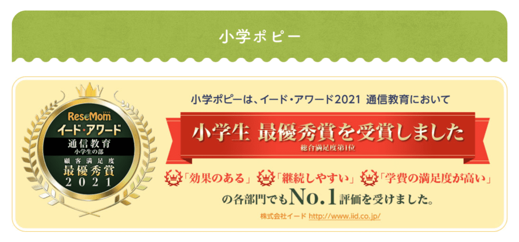 小学ポピー|学校の授業や宿題の延長で取り組める紙教材