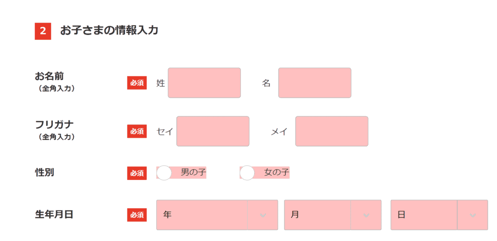 小学生ポピーの申し込みフォーム