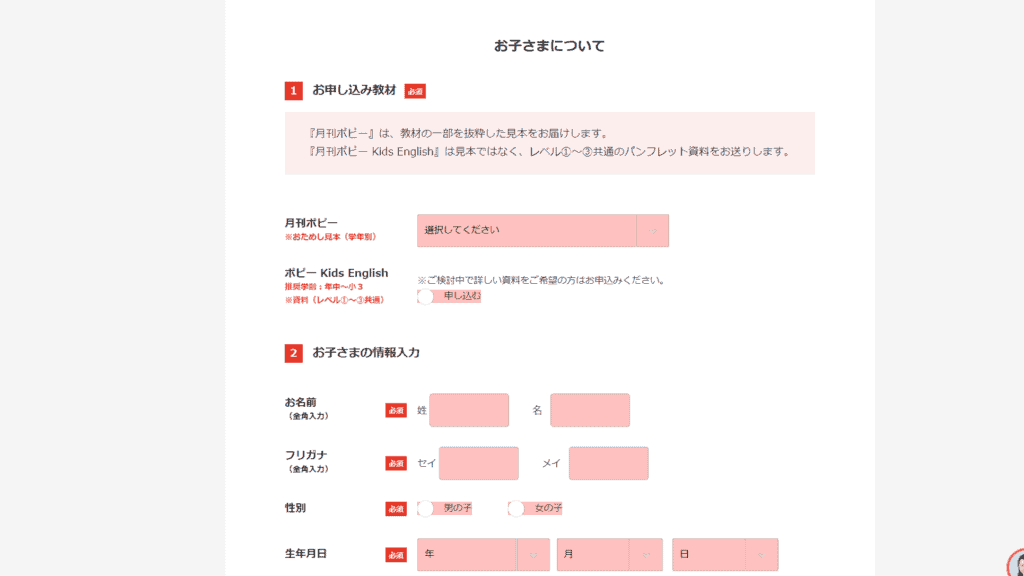 子どもと保護者の情報を入力する