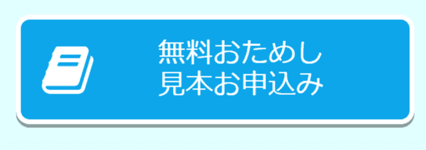 ポピー小学生の無料の資料請求は簡単