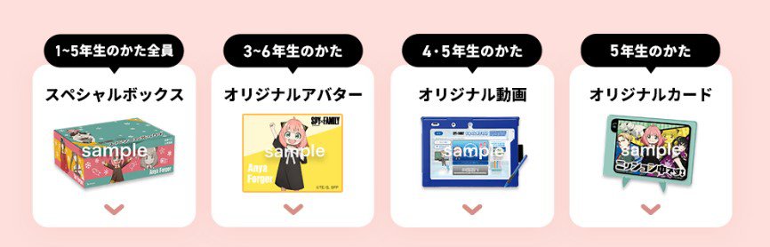 SPY×FAMILYコラボキャンペーン