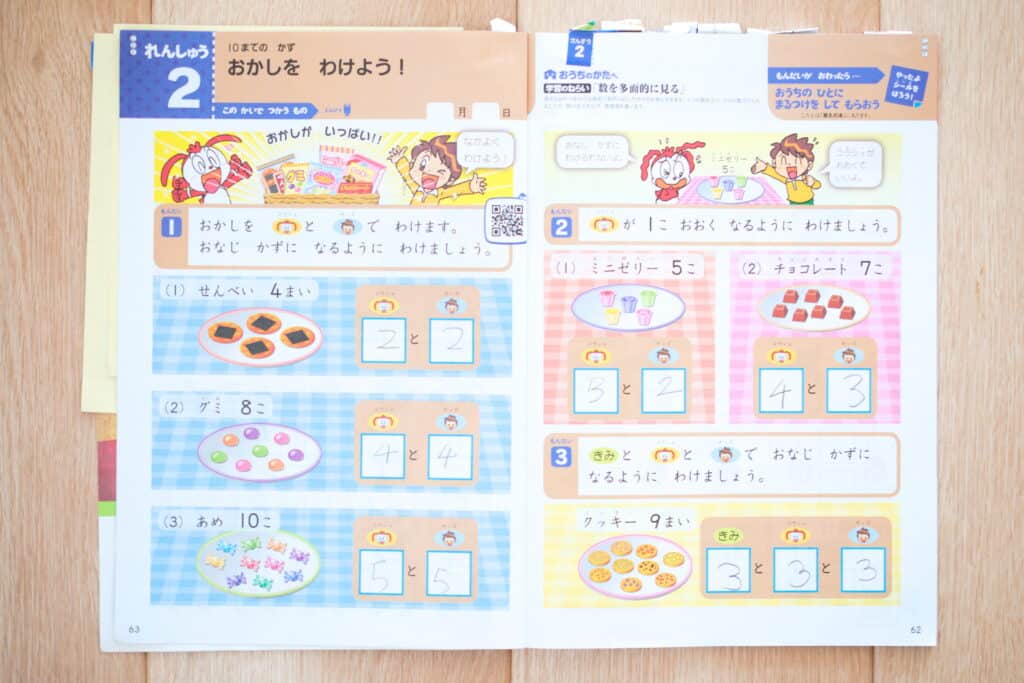 チャレンジ1年生算数教材