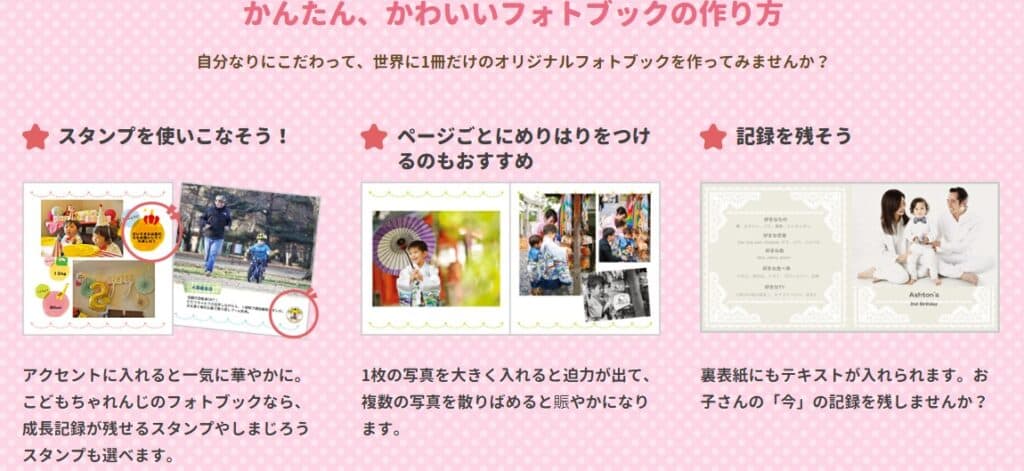 「しまじろうクラブ」フォトブックの作り方画像