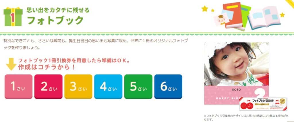 「しまじろうクラブ」フォトブック選択画像1