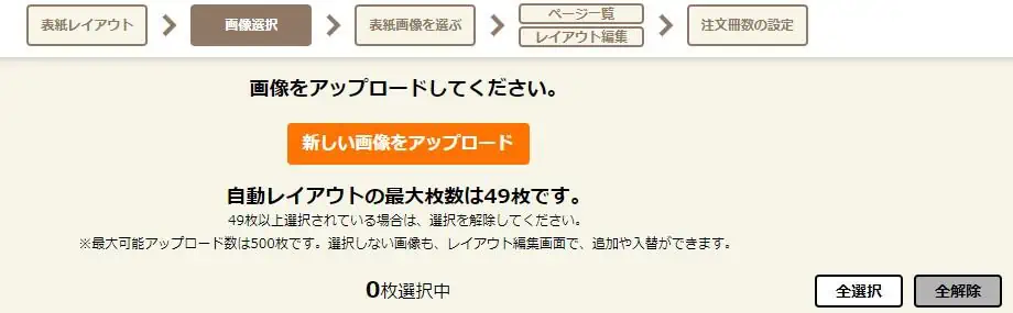 「しまじろうクラブ」フォトブック選択画像4