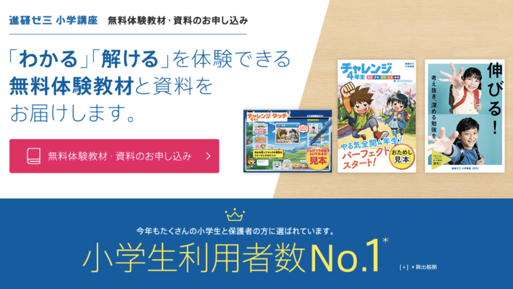 進研ゼミ|小学生通信教育人気No.1！ゲーム感覚で楽しめる