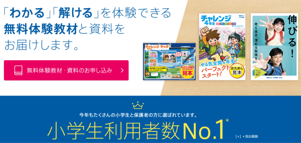 簡単!無料!進研ゼミ小学講座「資料請求」する方法