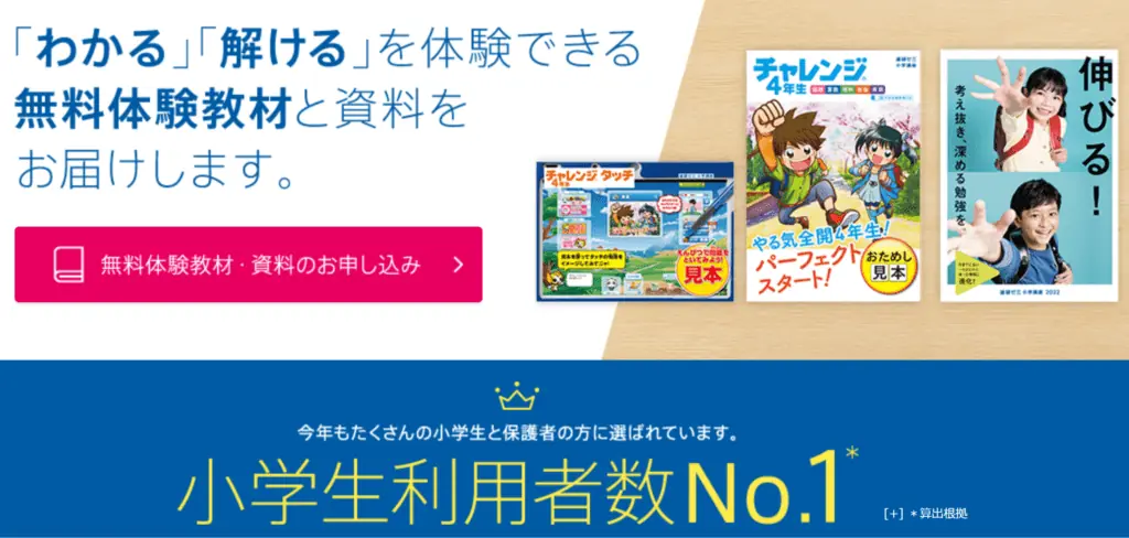 簡単！無料！進研ゼミ小学講座「資料請求」する方法