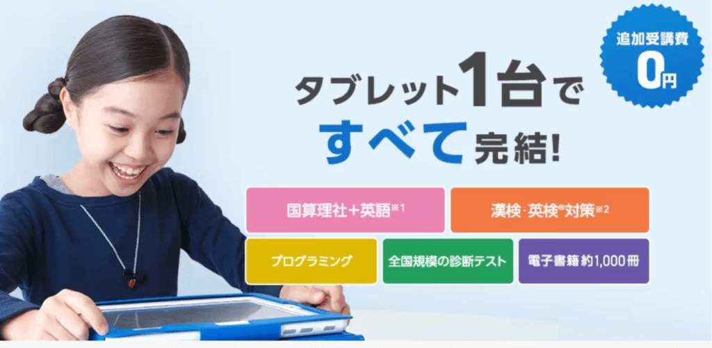簡単!無料!進研ゼミ小学講座「資料請求」する方法