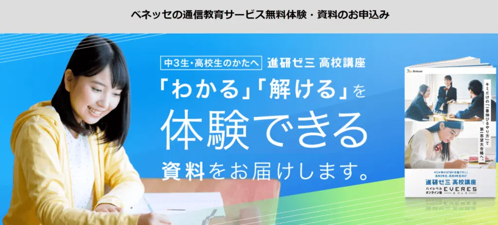 通信教育で志望大学合格を目指そう！